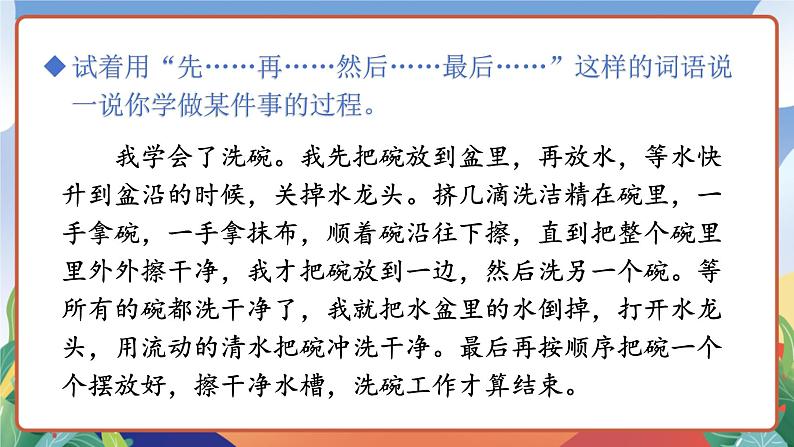 人教部编版语文四年级下册 习作：我学会了________ 课件第8页