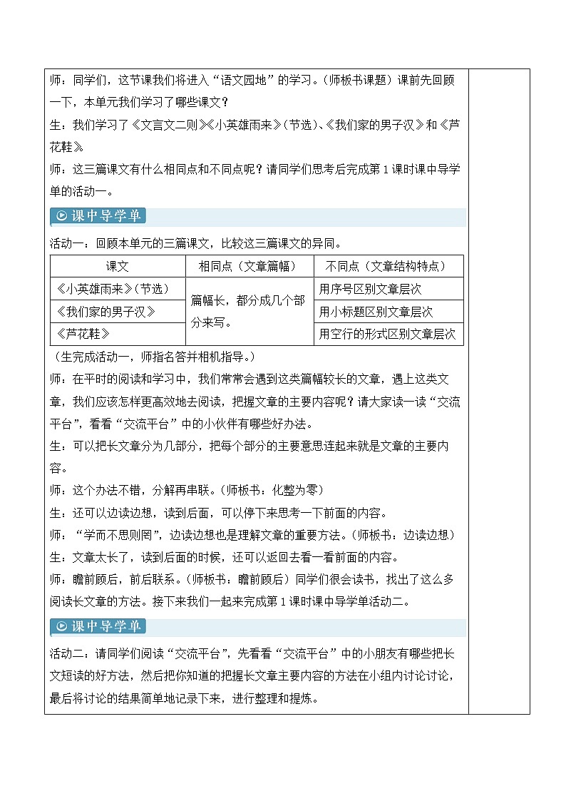 人教部编版语文四年级下册 语文园地六 课件+教案+学习单+素材02