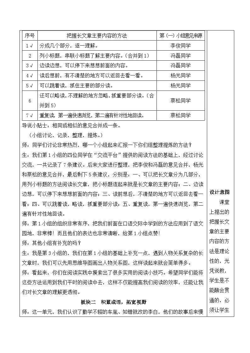 人教部编版语文四年级下册 语文园地六 课件+教案+学习单+素材03