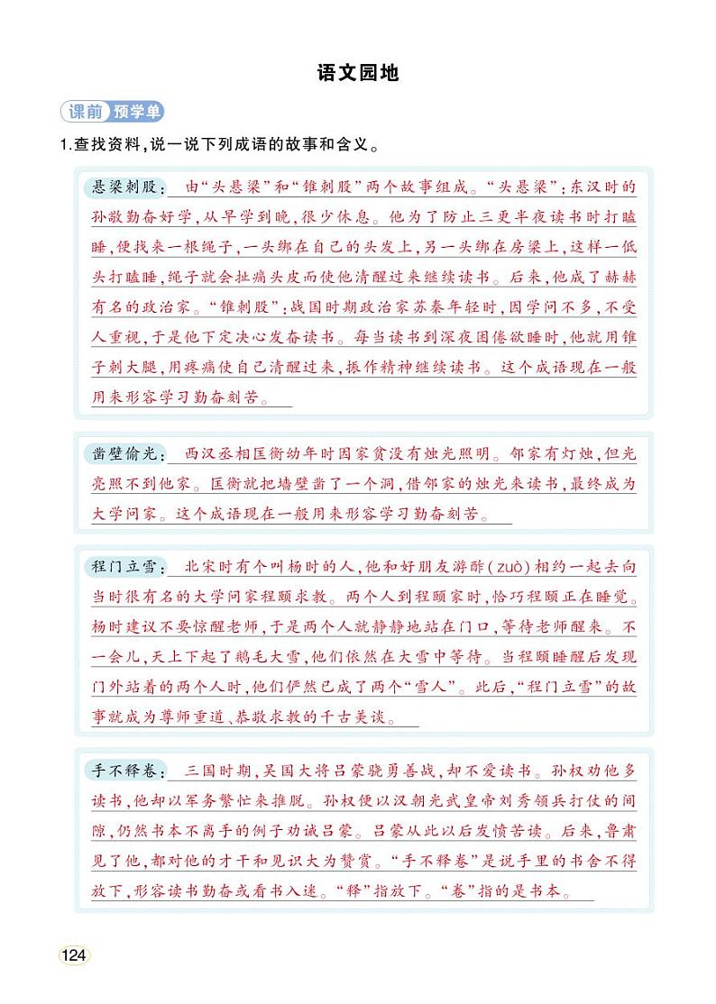人教部编版语文四年级下册 语文园地六 课件+教案+学习单+素材01