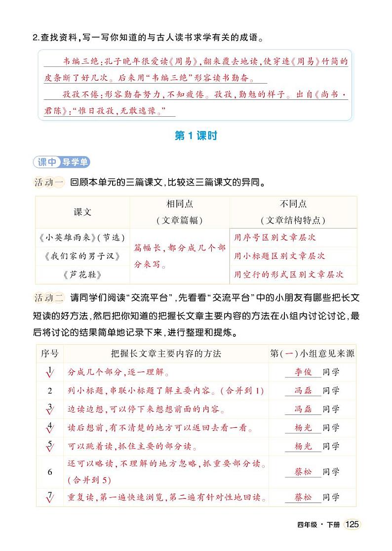 人教部编版语文四年级下册 语文园地六 课件+教案+学习单+素材02