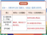 人教部編版語文四年級下冊 語文園地六 課件+教案+學(xué)習(xí)單+素材