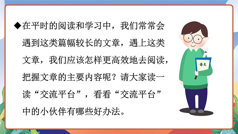 人教部编版语文四年级下册 语文园地六 课件+教案+学习单+素材06