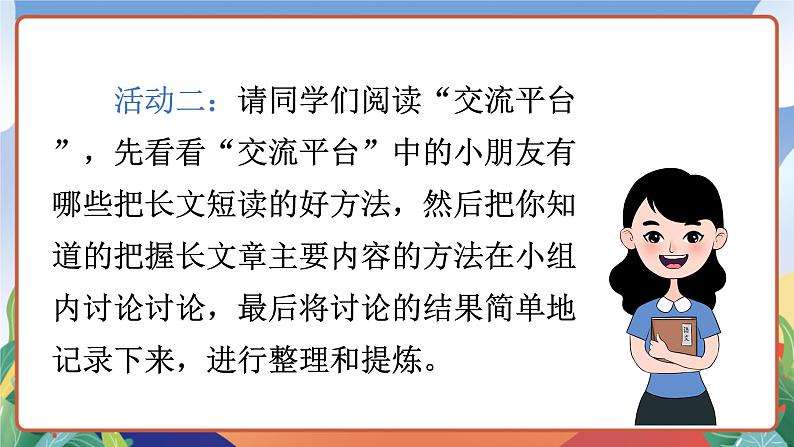 人教部编版语文四年级下册 语文园地六 课件+教案+学习单+素材08