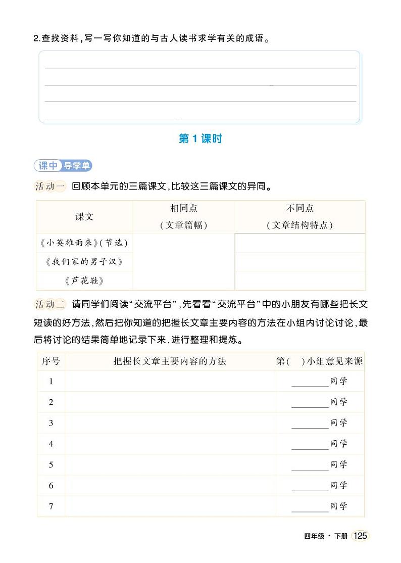 人教部编版语文四年级下册 语文园地六 课件+教案+学习单+素材02