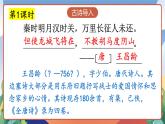 人教部編版語文四年級下冊 22《古詩三首》課件+教案+學(xué)習(xí)單