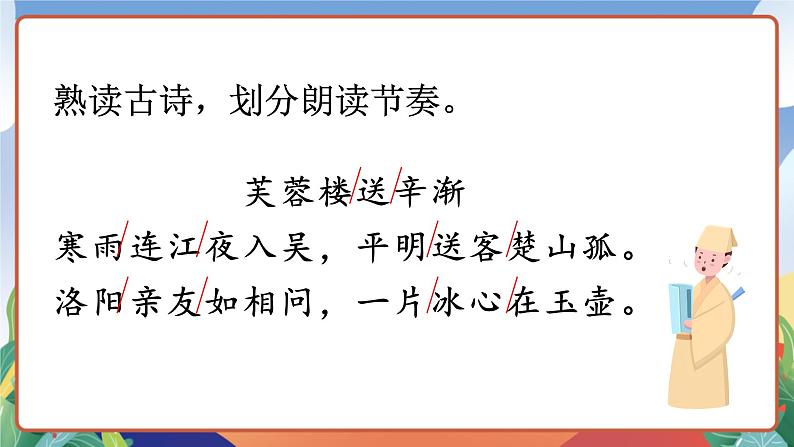 人教部编版语文四年级下册 22《古诗三首》课件第6页