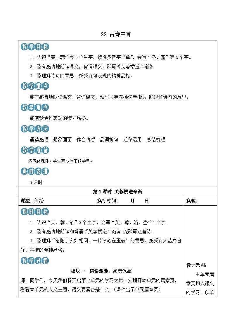 人教部编版语文四年级下册 22《古诗三首》教案第3页