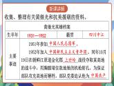 人教部编版语文四年级下册 23《黄继光》课件+教案+学习单+素材