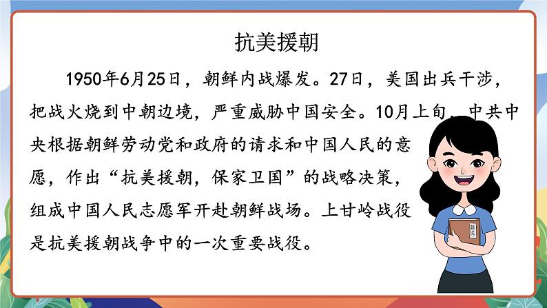 人教部编版语文四年级下册 23《黄继光》课件第7页