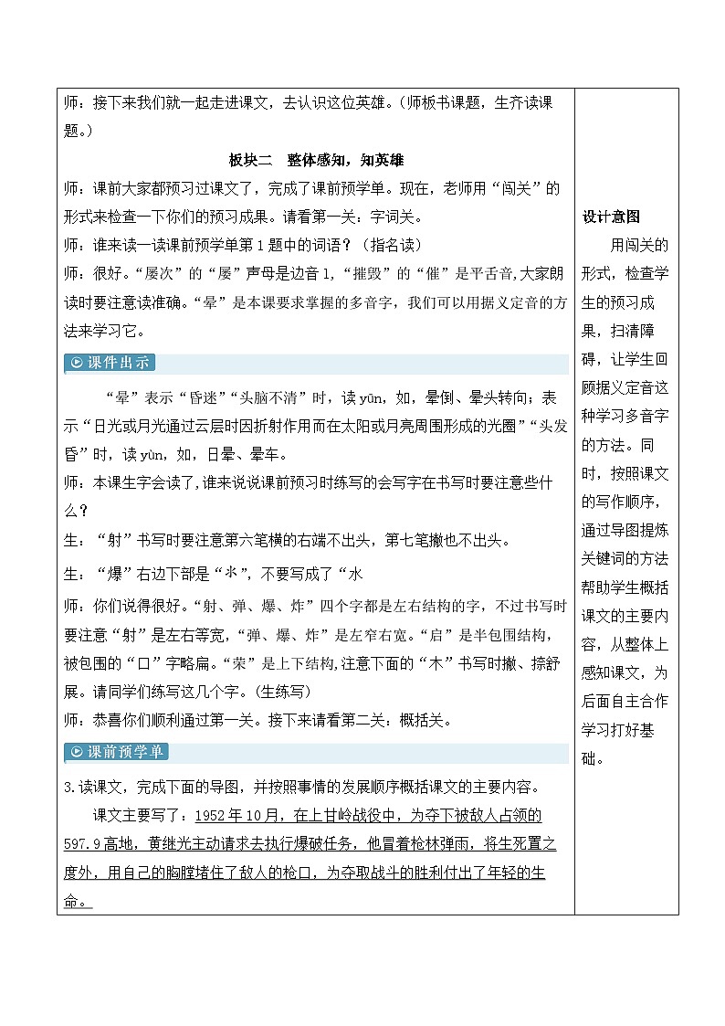 人教部编版语文四年级下册 23《黄继光》教案第2页