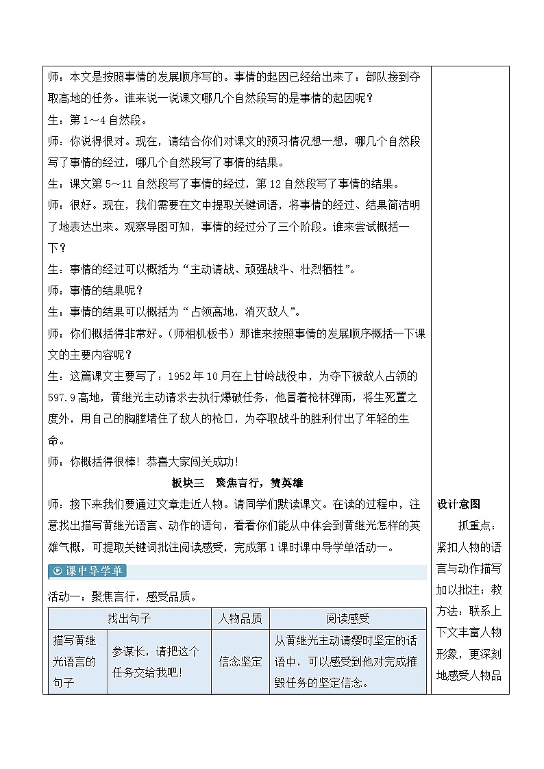 人教部编版语文四年级下册 23《黄继光》教案第3页