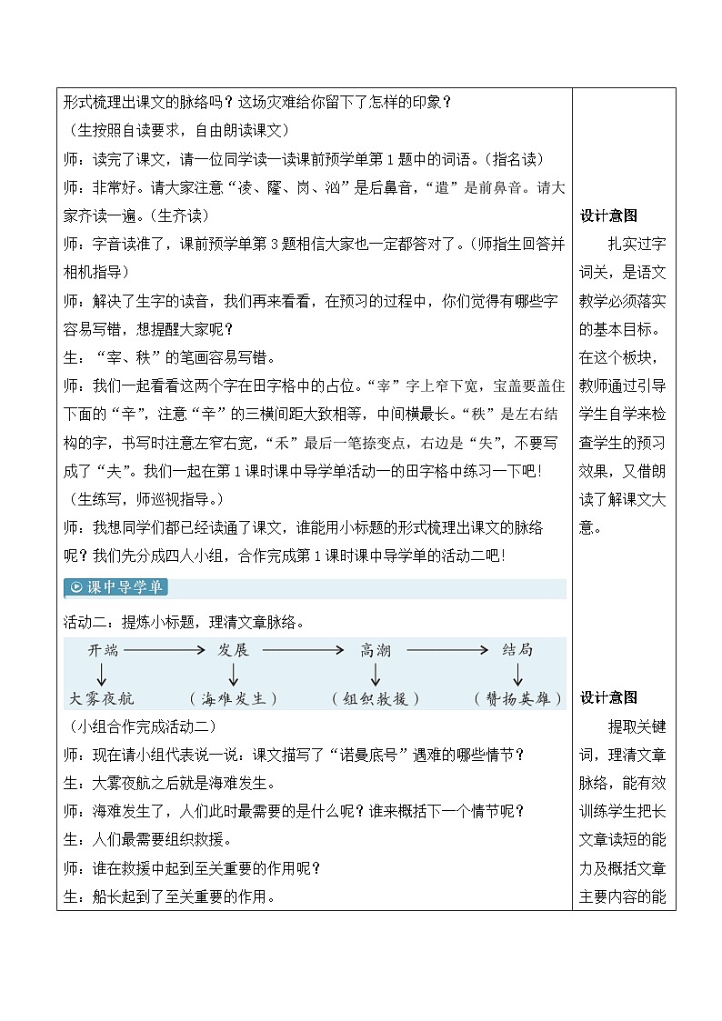 人教部编版语文四年级下册 24《 “诺曼底号”遇难记》教案第3页