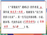 人教部编版语文四年级下册 24《“诺曼底号”遇难记》课件+教案+学习单+素材
