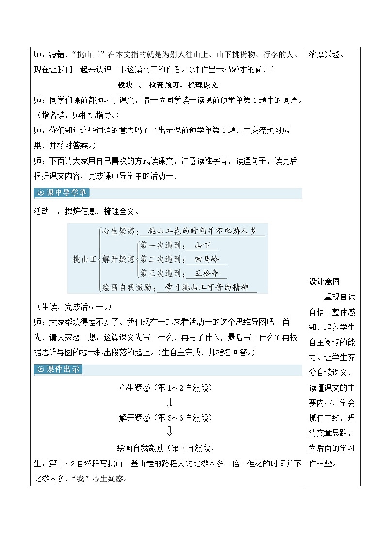 人教部编版语文四年级下册 25《挑山工》教案第2页