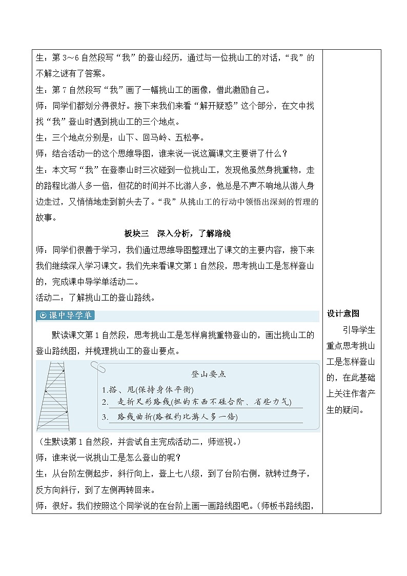 人教部编版语文四年级下册 25《挑山工》教案第3页