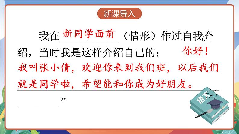 人教部编版语文四年级下册 口语交际：自我介绍 课件+教案+学习单03