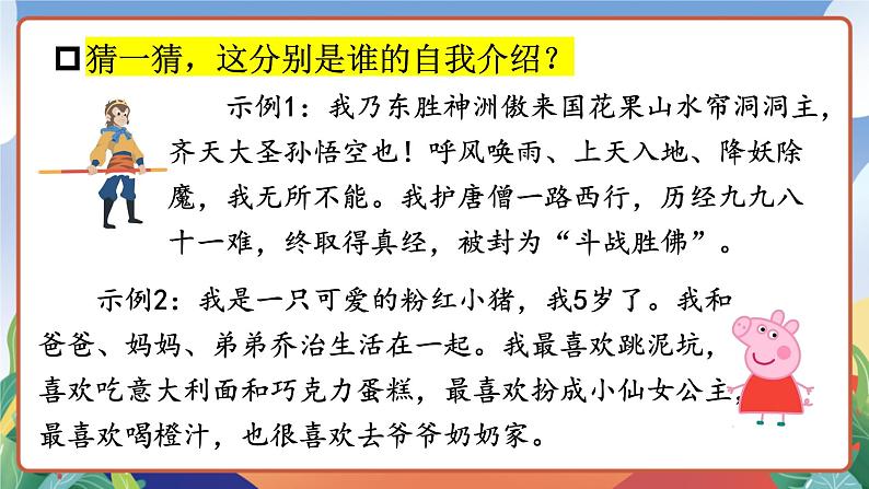 人教部编版语文四年级下册 口语交际：自我介绍 课件+教案+学习单04