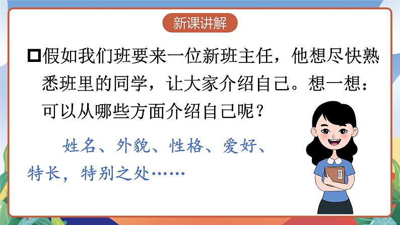 人教部编版语文四年级下册 习作：我的“自画像” 课件第6页