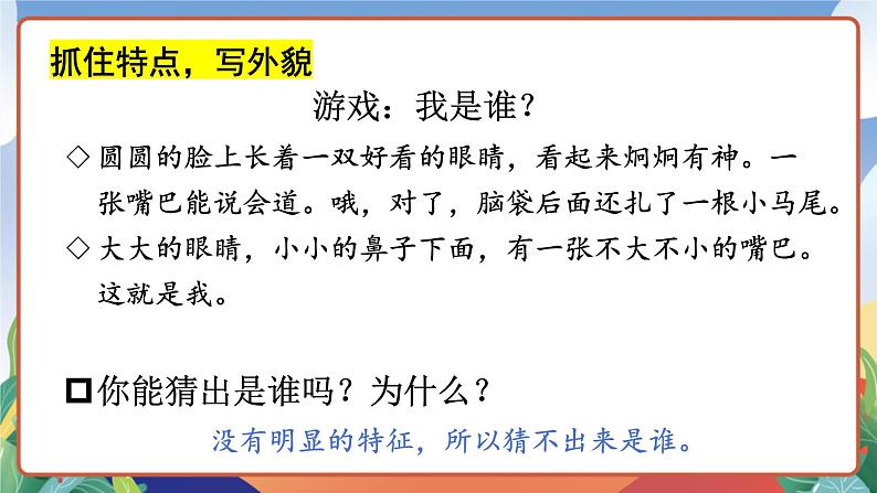 人教部编版语文四年级下册 习作：我的“自画像” 课件第7页