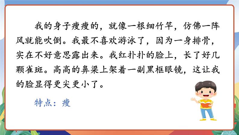 人教部编版语文四年级下册 习作：我的“自画像” 课件第8页