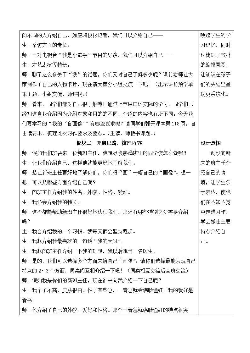 人教部编版语文四年级下册 习作：我的“自画像” 教案第2页