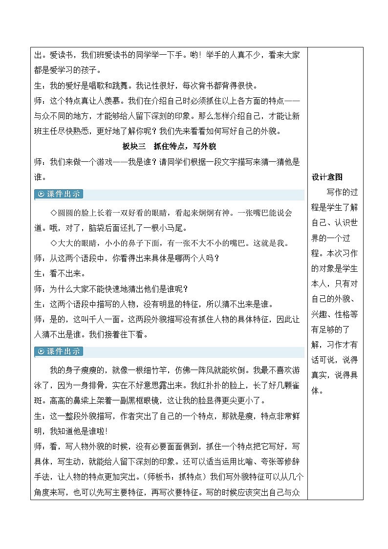 人教部编版语文四年级下册 习作：我的“自画像” 教案第3页