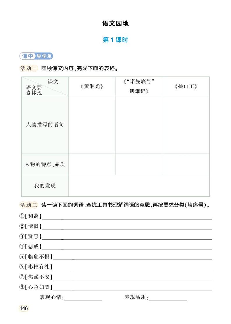 人教部编版语文四年级下册 语文园地七 课件+教案+学习单01