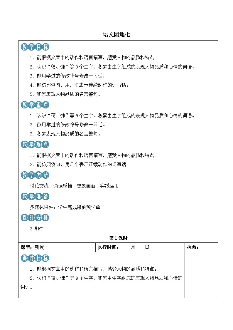 人教部编版语文四年级下册 语文园地七 课件+教案+学习单01
