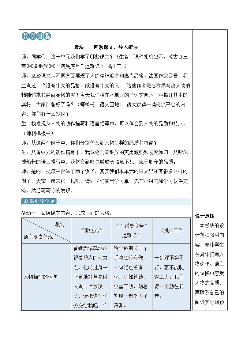 人教部编版语文四年级下册 语文园地七 课件+教案+学习单02
