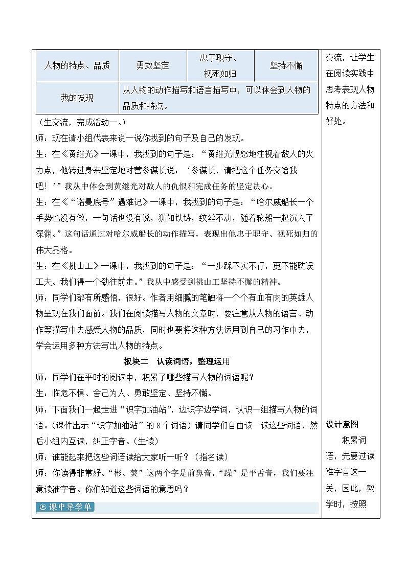 人教部编版语文四年级下册 语文园地七 课件+教案+学习单03
