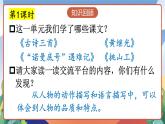 人教部编版语文四年级下册 语文园地七 课件+教案+学习单