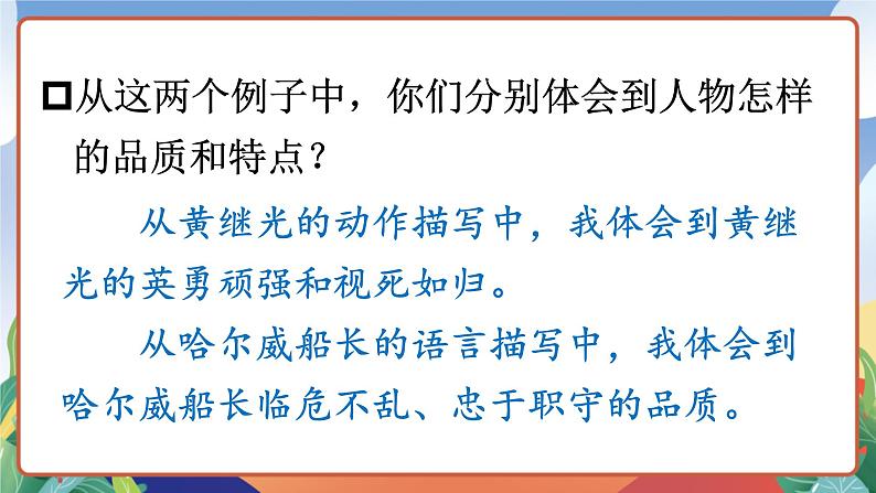 人教部编版语文四年级下册 语文园地七 课件第4页