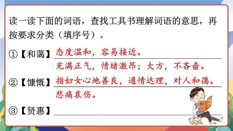 人教部编版语文四年级下册 语文园地七 课件第8页