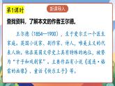 人教部編版語文四年級下冊 27《巨人的花園》課件+教案+學習單