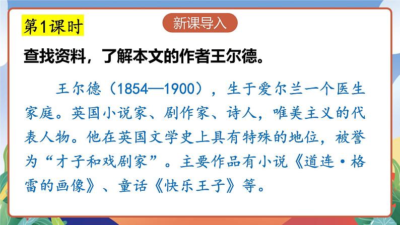 人教部编版语文四年级下册 27《巨人的花园》课件第3页