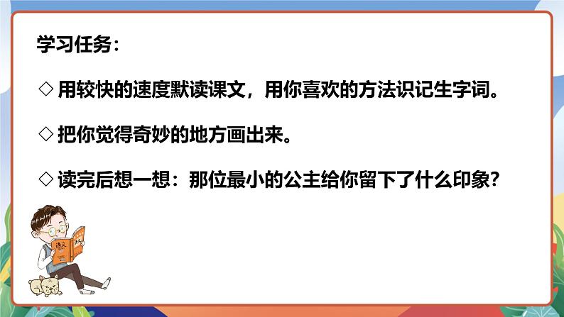 人教部编版语文四年级下册 28《海的女儿》课件第7页