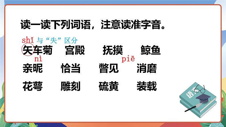 人教部编版语文四年级下册 28《海的女儿》课件第8页