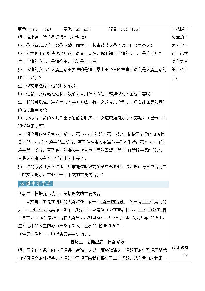 人教部编版语文四年级下册 28《海的女儿》教案第3页