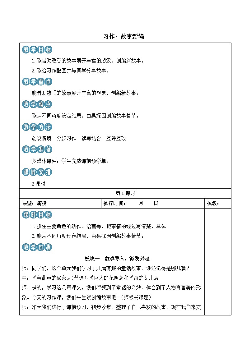 人教部编版语文四年级下册 习作：故事新编 教案第1页