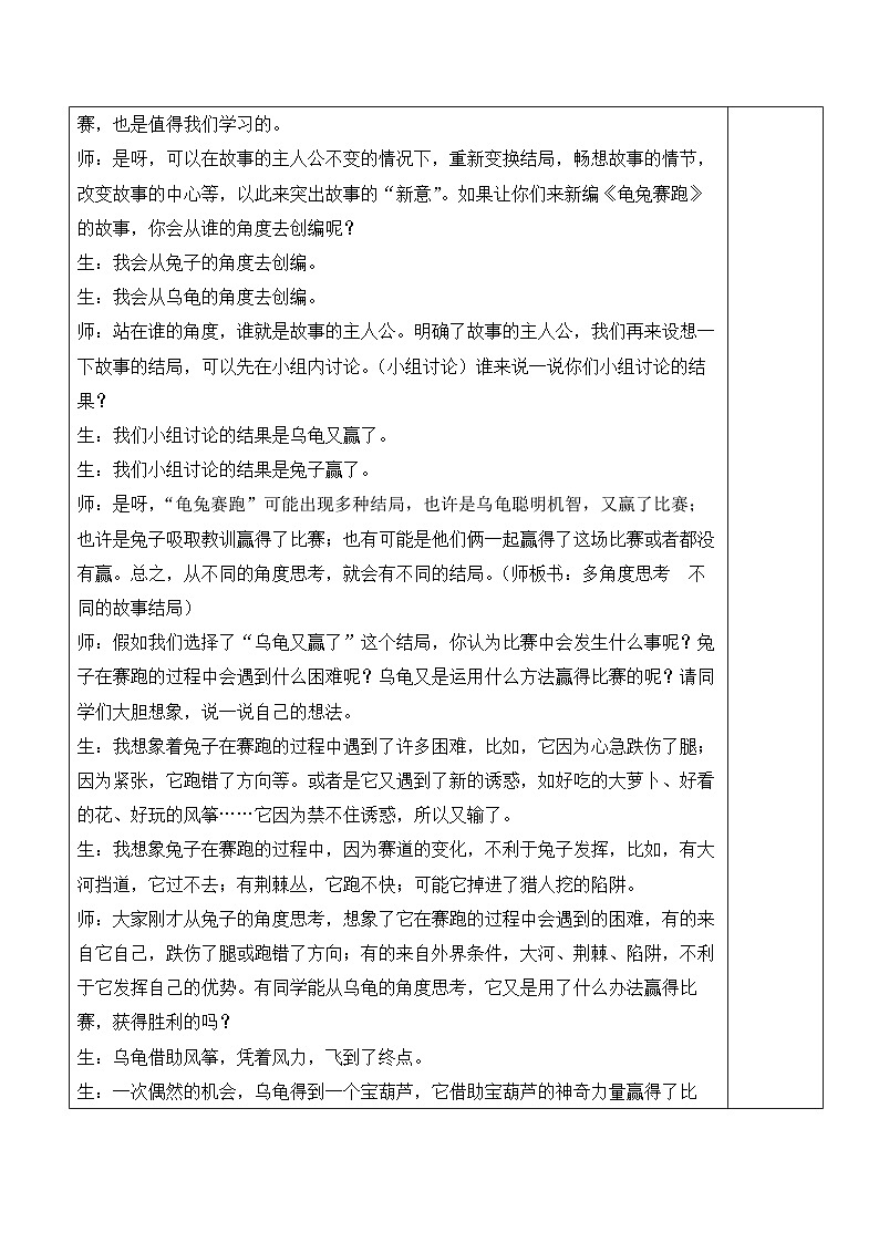 人教部编版语文四年级下册 习作：故事新编 教案第3页