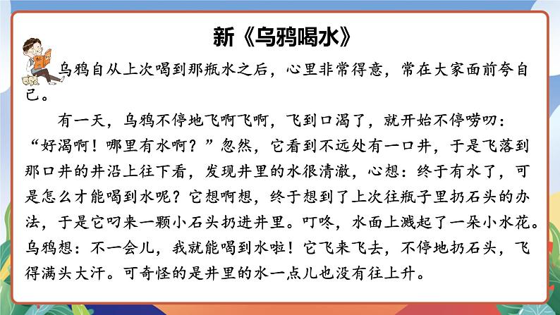 人教部编版语文四年级下册 习作：故事新编 课件第4页