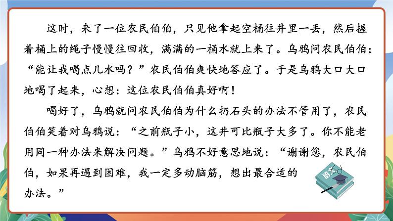 人教部编版语文四年级下册 习作：故事新编 课件第5页