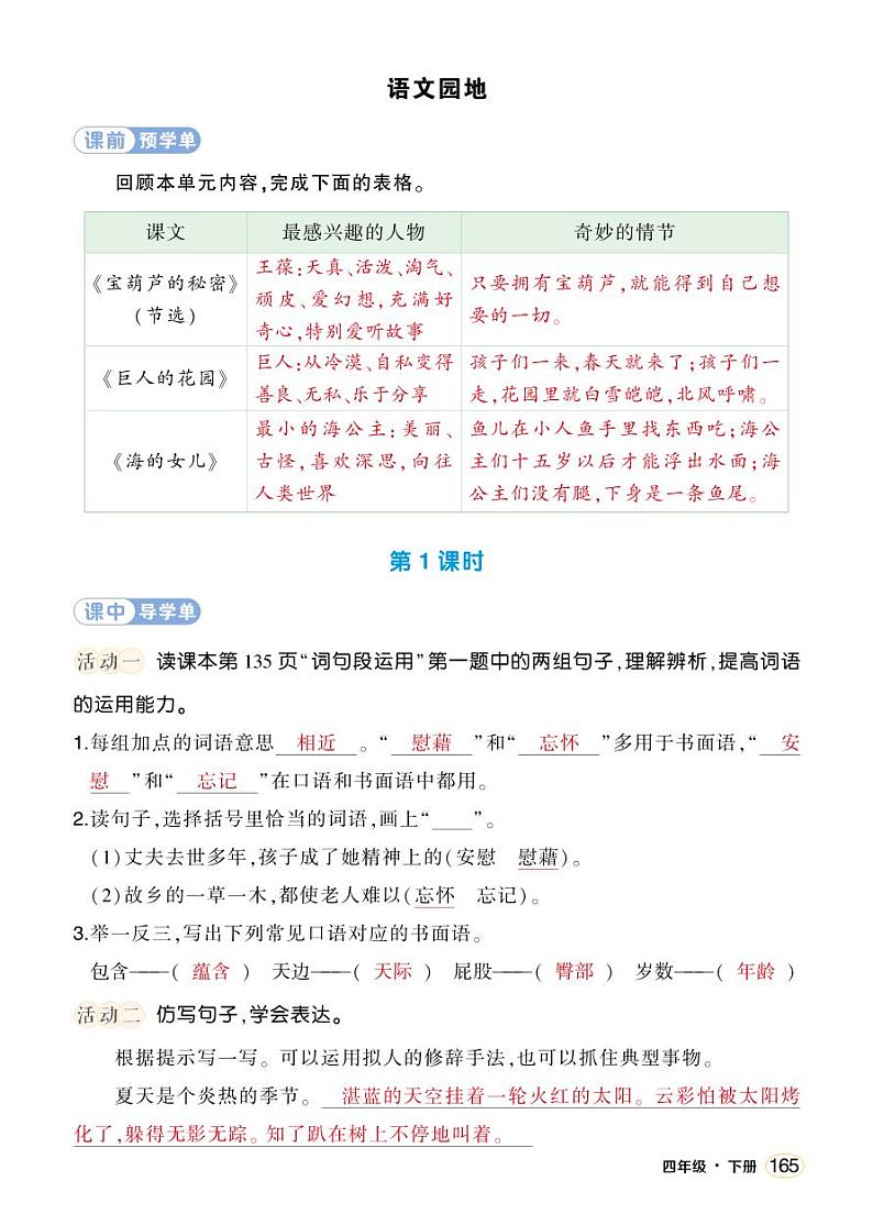 人教部编版语文四年级下册 语文园地八 学习单（教用）第1页