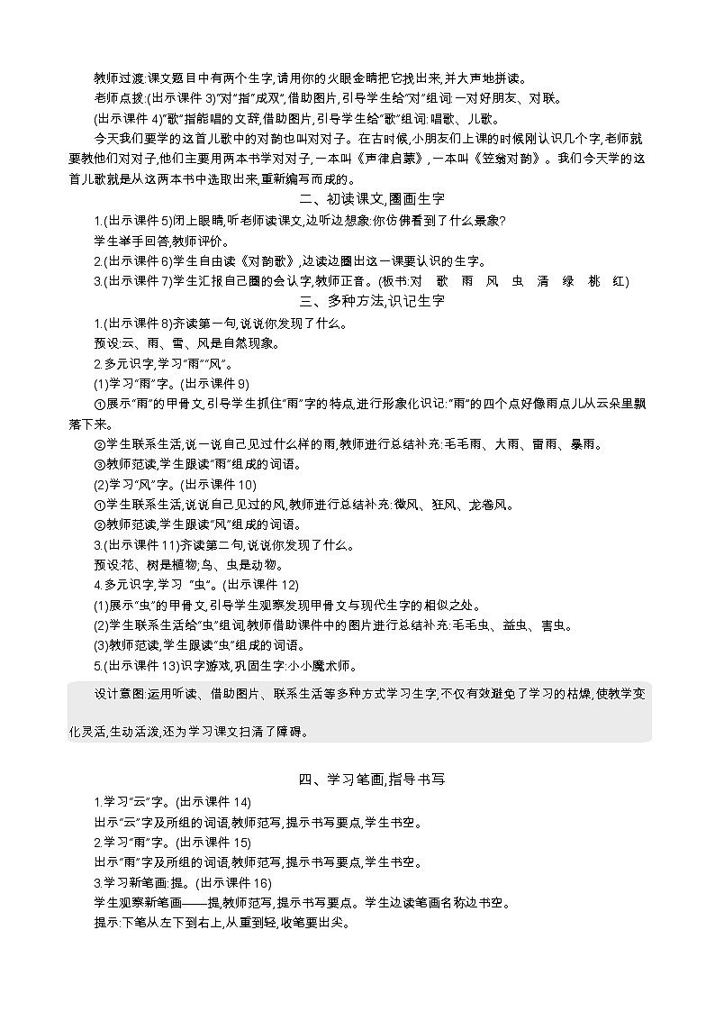 语文统编版（2024）一年级上册 识字5 对韵歌 教案第2页
