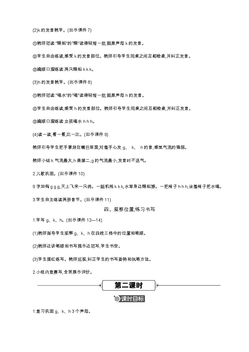 语文统编版（2024）一年级上册 汉语拼音5 g k h 教案第3页