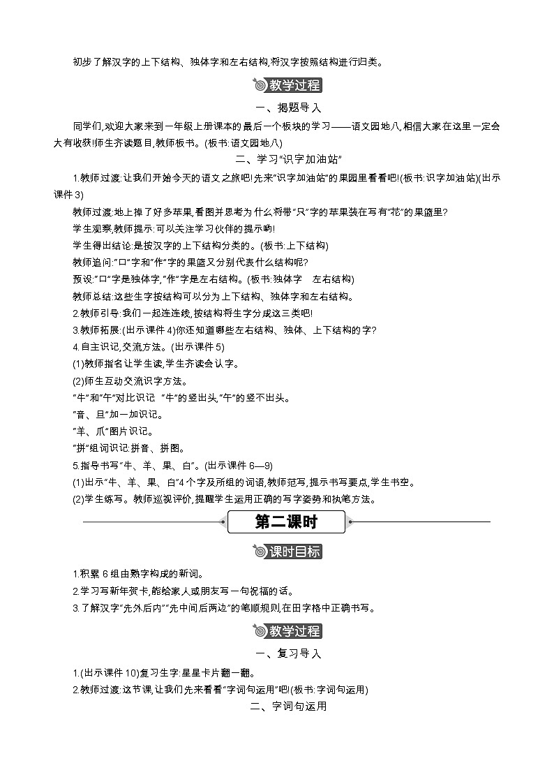 语文统编版（2024）一年级上册 语文园地八 教案第2页