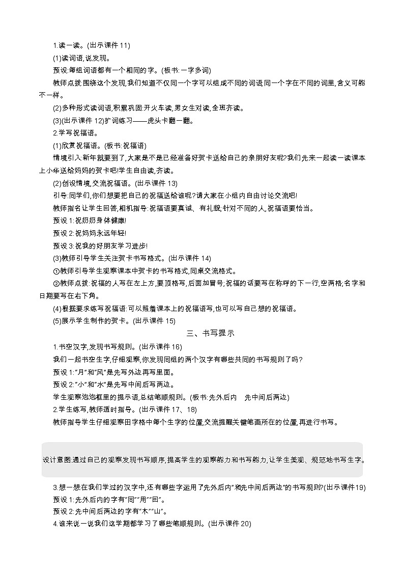 语文统编版（2024）一年级上册 语文园地八 教案第3页