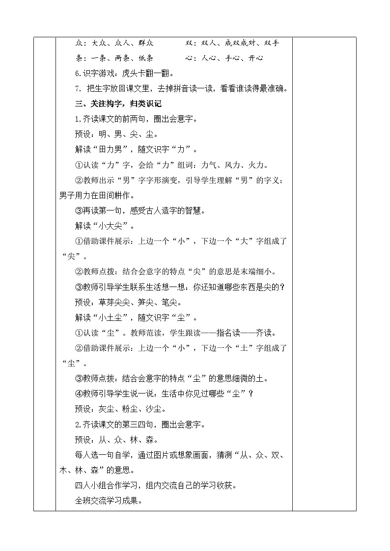 语文统编版（2024）一年级上册 识字6 日月明 教案第3页