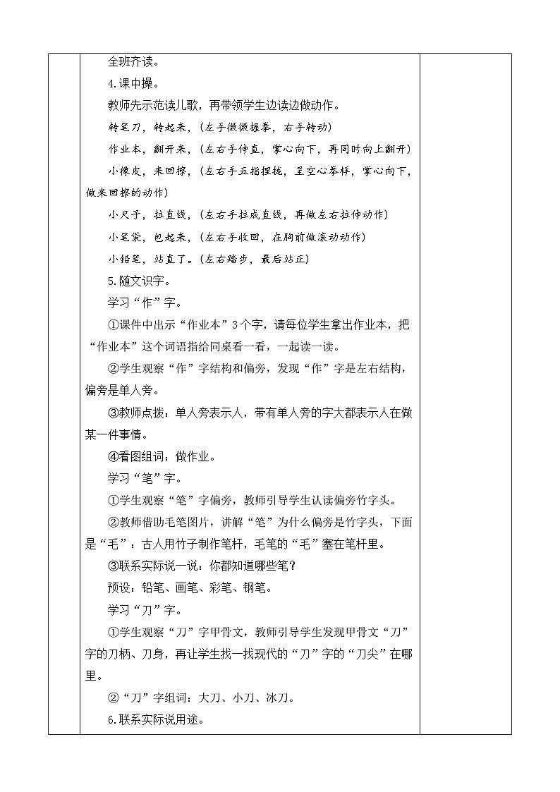 语文统编版（2024）一年级上册 识字7 小书包 教案第3页